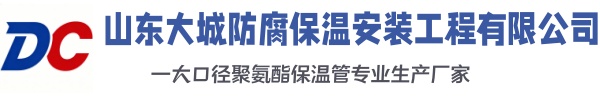 华安大城防腐保温安装工程有限公司